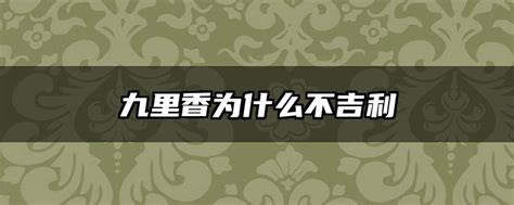 为什么9不吉利|为什么9不吉利